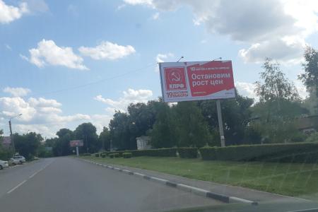 Наглядная агитация КПРФ в Тамбове