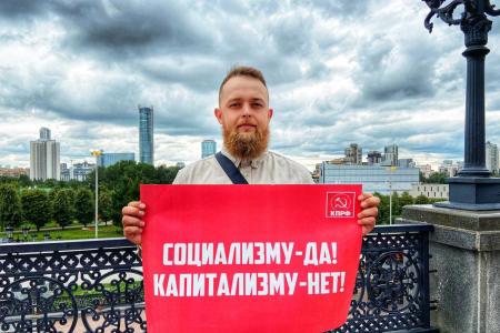 Свердловская область. "Капитализм убивает" – это должен знать каждый!
