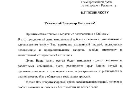 В.Г. Позднякову – 75!