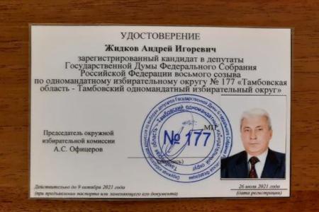 Тамбовская область. Депутаты от КПРФ в Госдуму А.И. Жидков и А.Р. Александров зарегистрированы избиркомом