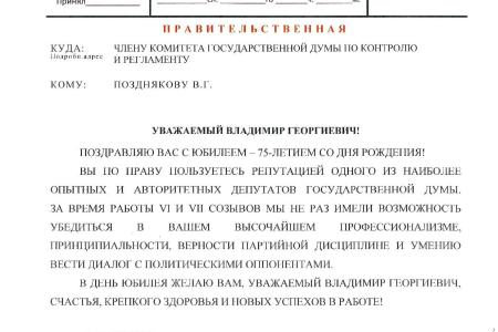 В.Г. Позднякову – 75!