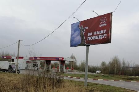 В Ивановской области размещаются баннеры КПРФ