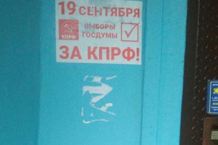 Великий Новгород. Провокация против КПРФ
