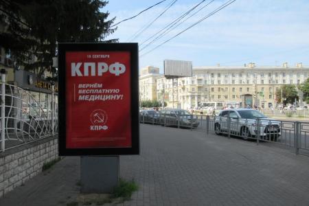 "Остановим рост цен!". В Воронежской области кандидаты КПРФ в Госдумы прошли регистрацию в избиркоме, а на улицах размещены предвыборные баннеры КПРФ