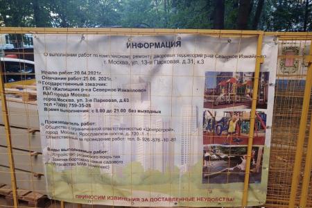 Москва. «Народная приемная» КПРФ в ВАО: Разруха и «бордюринг» под видом комплексного благоустройства в Северном Измайлове