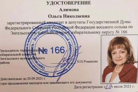 Ольга Алимова получила удостоверение зарегистрированного кандидата в депутаты Государственной Думы