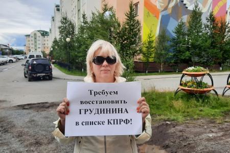 Коммунисты Ямало-Ненецкого автономного округа требуют восстановить Павла Грудинина в федеральном списке КПРФ