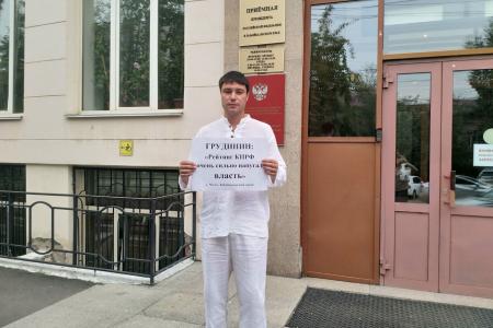 Коммунисты Забайкальского края продолжают выходить на одиночные пикеты в поддержку П.Н. Грудинина