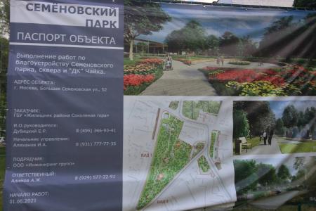 Москва. «Народная приемная» КПРФ в ВАО: Быть или не быть Семеновскому парку?