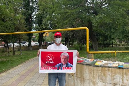 Дагестанское республиканское отделение КПРФ присоединилось ко второму этапу Всероссийской акции протеста «Антикап 2021»