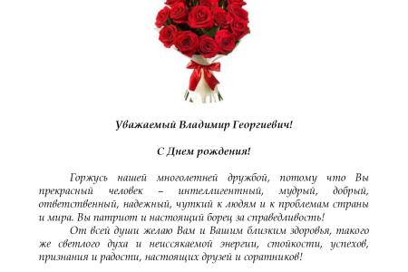 В.Г. Позднякову – 75!