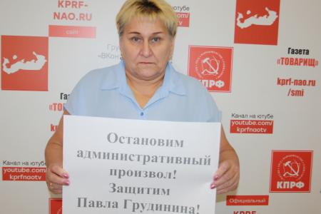 Ненецкий окружком КПРФ провел интернет-акцию в поддержку Павла Грудинина