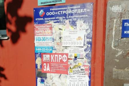 Коммунисты Амурской области развернули активную предвыборную агитацию