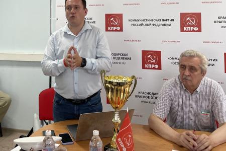 В Краснодаре прошло краевое совещание актива КПРФ