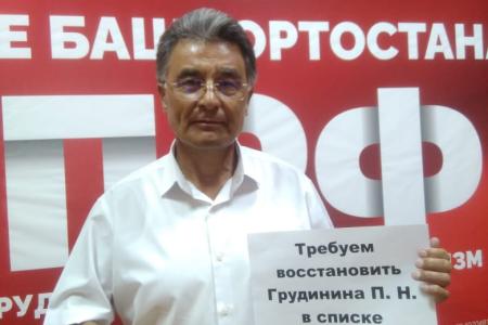 В Республике Башкортостан прошла акция в поддержку П.Н. Грудинина