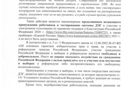Москва. Кандидаты от КПРФ обратились с открытым письмом к С.С. Собянину