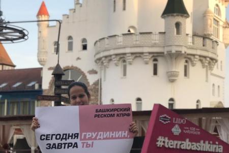 В Башкортостане прошли пикеты в поддержку П.Н. Грудинина