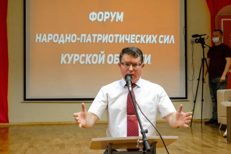 Юрий Афонин принял участие в Форуме народно-патриотических сил Курской области