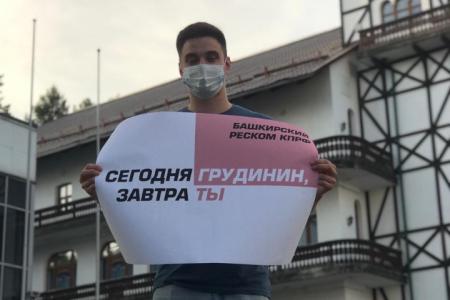 В Башкортостане прошли пикеты в поддержку П.Н. Грудинина