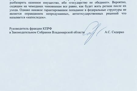 Владимирская область. Остановим разбазаривание государственной собственности