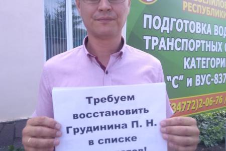 В Республике Башкортостан прошла акция в поддержку П.Н. Грудинина