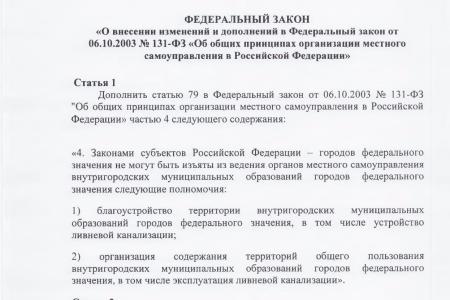 Новая законодательная инициатива КПРФ в защиту местного самоуправления: «законопроект Обухова-Рашкина-Парфенова»