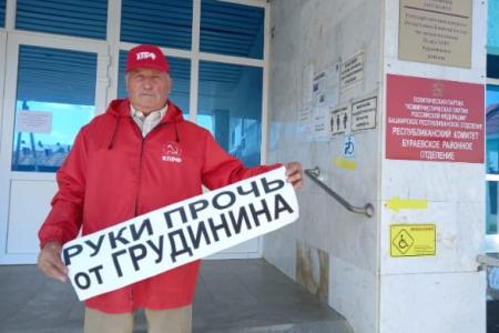 В Башкортостане прошли пикеты в поддержку П.Н. Грудинина