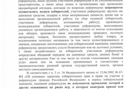 Москва. Кандидаты от КПРФ обратились с открытым письмом к С.С. Собянину