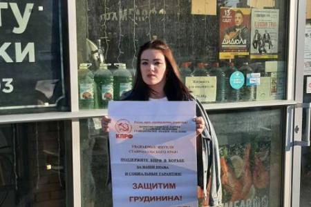 Ставропольские коммунисты и комсомольцы проводят акции в защиту Павла Грудинина