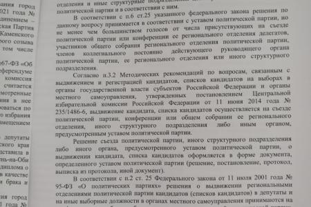 Суд в Алтайском крае подтвердил права кандидатов КПРФ