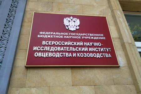 Академик В.И. Кашин посетил старейший аграрный НИИ Ставрополья