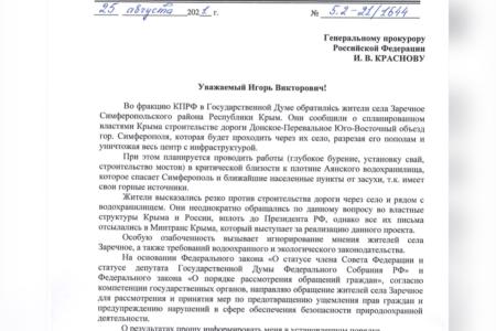 Крым. Александр Тарнаев: лидер КПРФ Геннадий Зюганов поддержал жителей с. Заречное