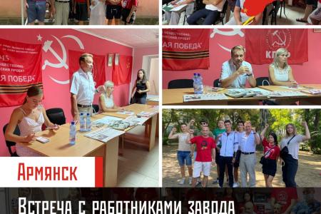 Крым. Состоялась встреча Александра Тарнаева с работниками завода «Титан»