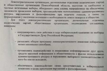 Лево-патриотические силы Новосибирска объединились перед выборами в Госдуму