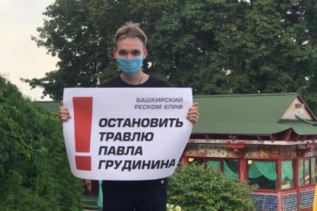 В Башкортостане прошли пикеты в поддержку П.Н. Грудинина