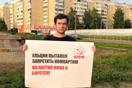 Кострома. Ельцин пытался запретить компартию, но она жива и борется!