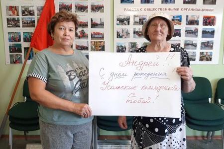 Коммунисты поздравляют с Днем рождения и выражают поддержку политическому заключенному А.С. Левченко