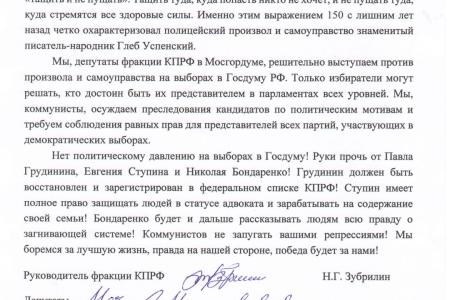 Нет политическому давлению на выборах в Госдуму! Заявление московских депутатов-коммунистов