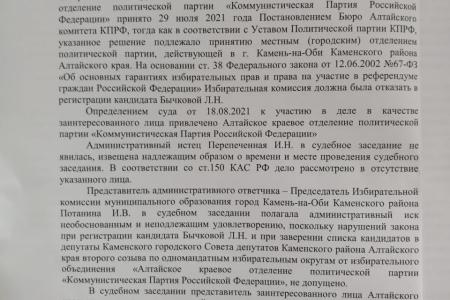 Суд в Алтайском крае подтвердил права кандидатов КПРФ