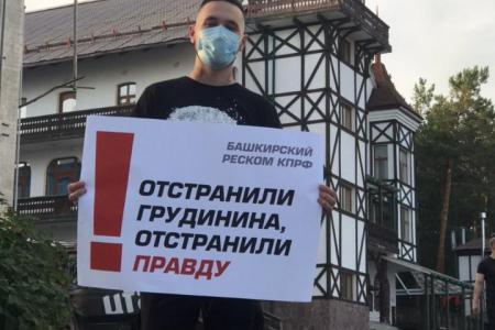 В Башкортостане прошли пикеты в поддержку П.Н. Грудинина