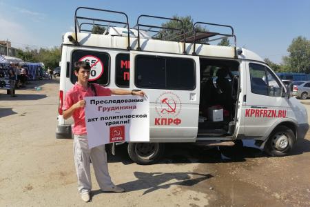 Нет политическому произволу! Рязанские коммунисты провели пикеты в поддержку Павла Грудинина