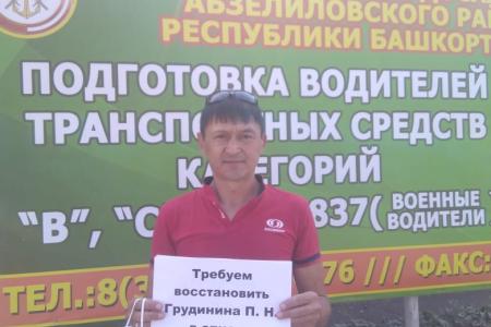 В Республике Башкортостан прошла акция в поддержку П.Н. Грудинина