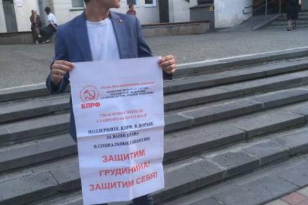 Ставропольские коммунисты и комсомольцы проводят акции в защиту Павла Грудинина