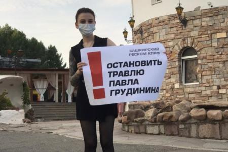 В Башкортостане прошли пикеты в поддержку П.Н. Грудинина