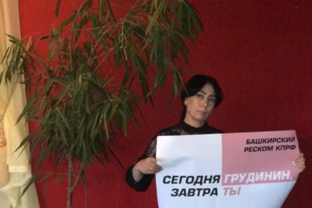 В Башкортостане прошли пикеты в поддержку П.Н. Грудинина
