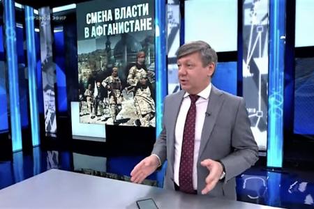 Дмитрий Новиков в эфире Первого канала: «Россия должна быть готова к разным сценариям в Афганистане»