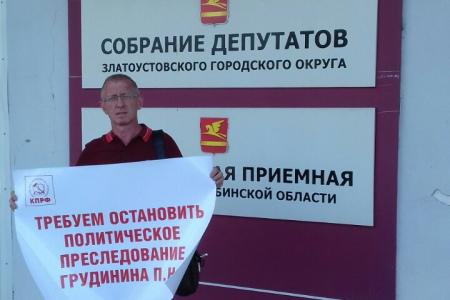 В нескольких городах Челябинской области прошла очередная серия пикетов против политического преследования Павла Грудинина