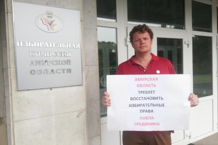 Коммунисты Приамурья провели пикеты в поддержку Павла Грудинина