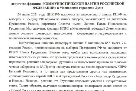 Нет политическому давлению на выборах в Госдуму! Заявление московских депутатов-коммунистов