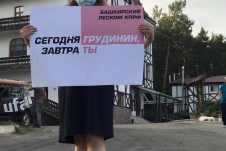 В Башкортостане прошли пикеты в поддержку П.Н. Грудинина